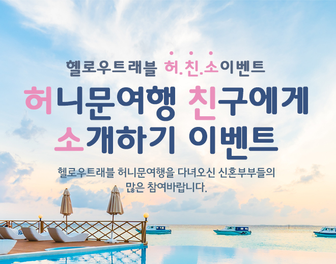 2월 허친소 이벤트