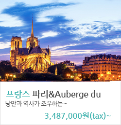 파리&Auberge du Jeu de Paume